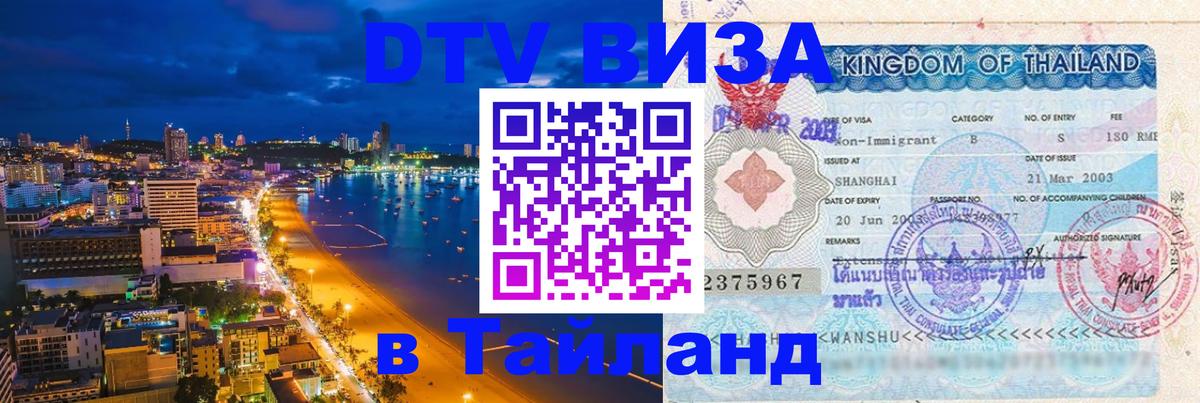 Цены на DTV визу в Таиланд — пакеты услуг, достаточно даже паспорта - 05.10.2025 